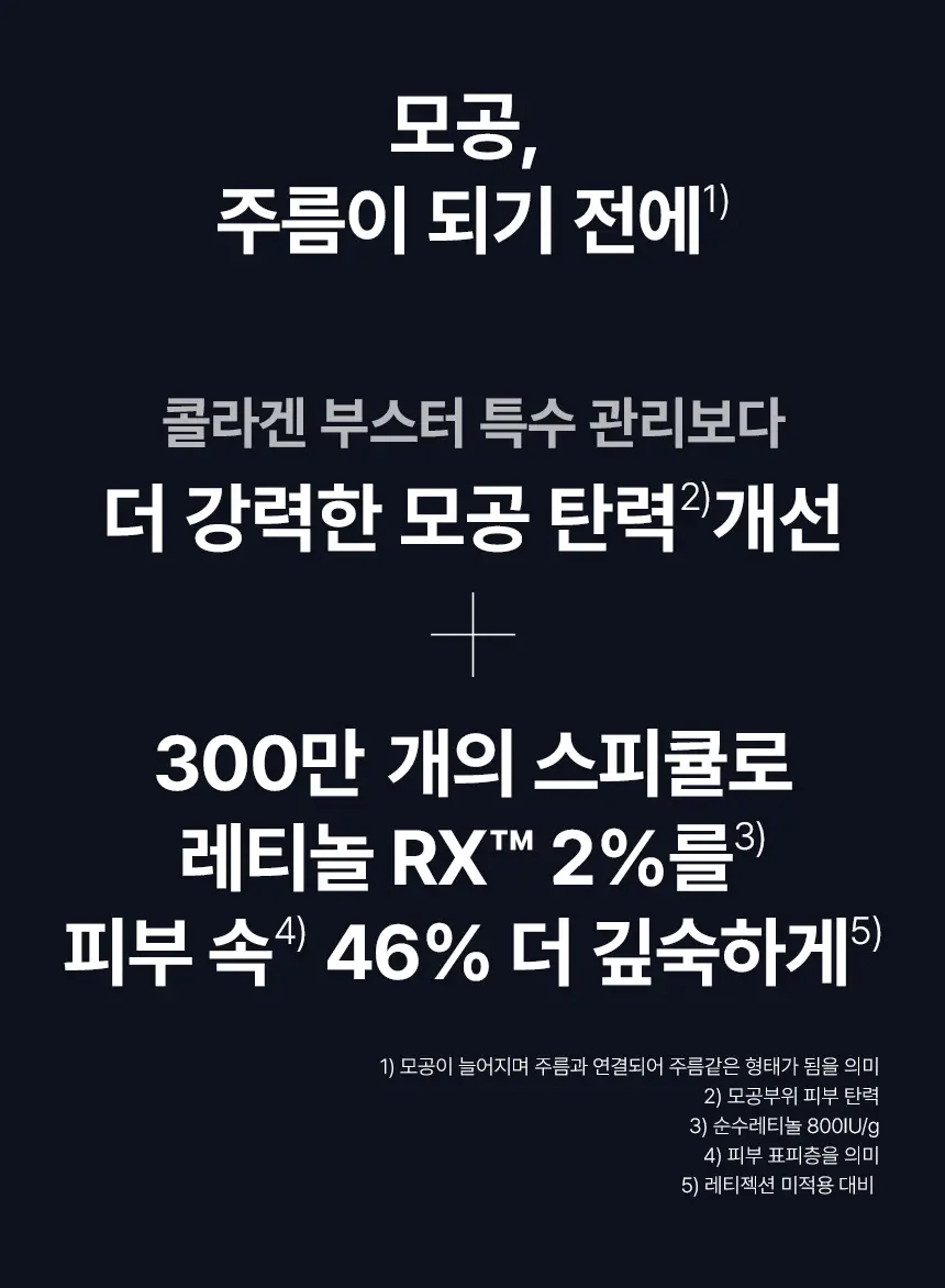[스피큘 레티놀] 아이오페 레티놀 레티젝션 세럼 30ml +25ml 기획 상세페이지 2